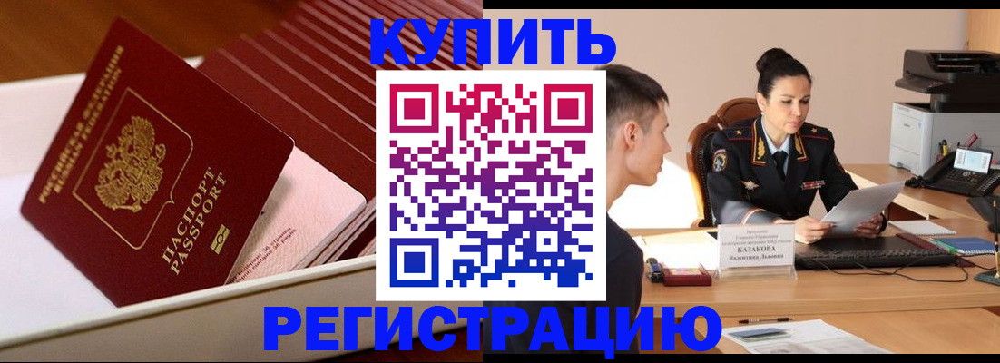 временная регистрация для школы в Железноводске