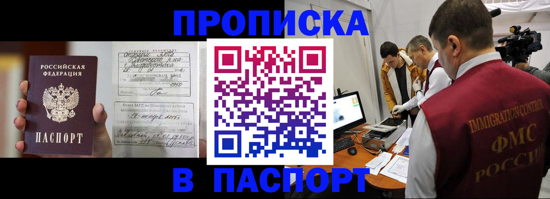 прописка паспорт в Железноводске