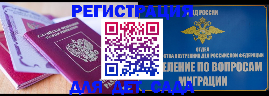 где прописаться в Железноводске